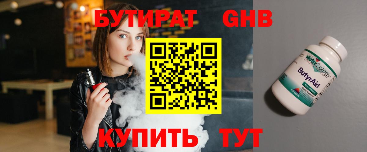 Бутират оксана Кашира