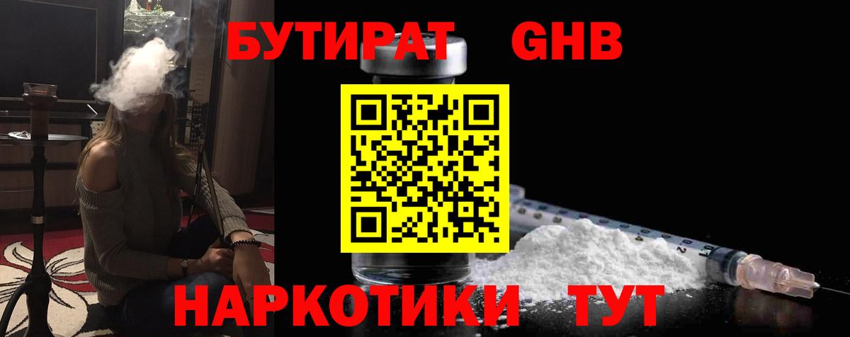 БУТИРАТ вода  БУТИРАТ  Кашира  Вход с VPN 