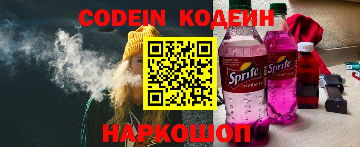 Кодеиновый сироп Lean напиток Lean (лин)  Вход с VPN  Кашира 